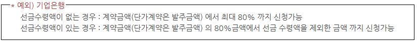 대출한도 예외(기업은행)