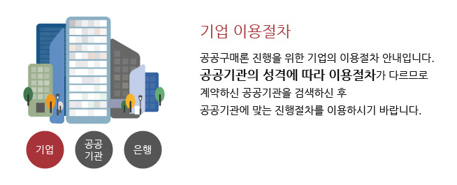 이용절차 기업