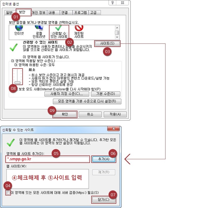 신뢰할 수 있는 사이트 추가하는 방법 캡쳐