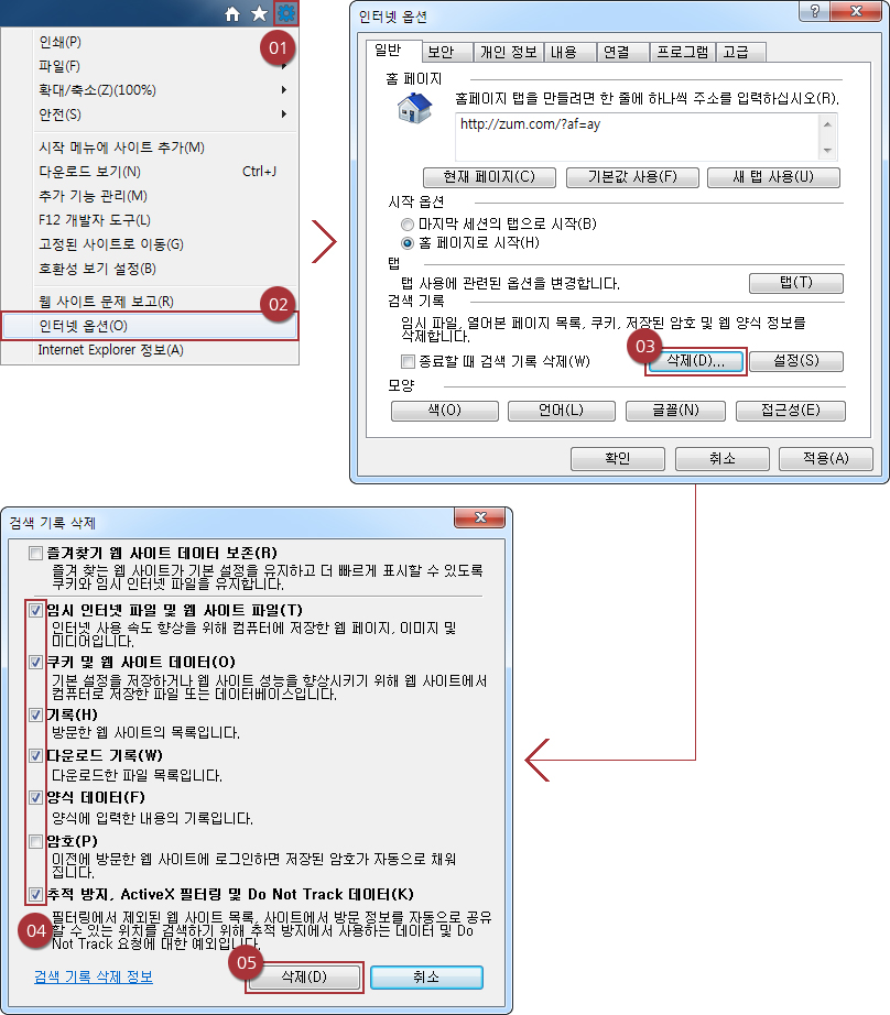 검색기록삭제 하는 방법 캡쳐