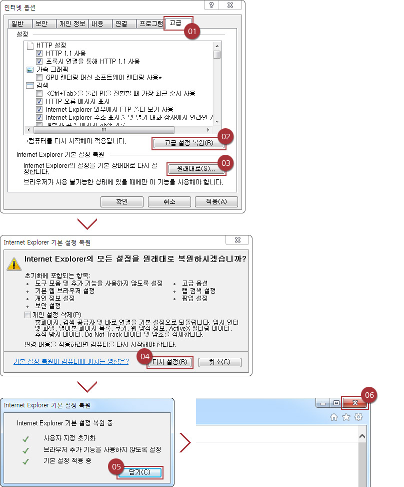 인터넷 초기화하는 방법 캡쳐