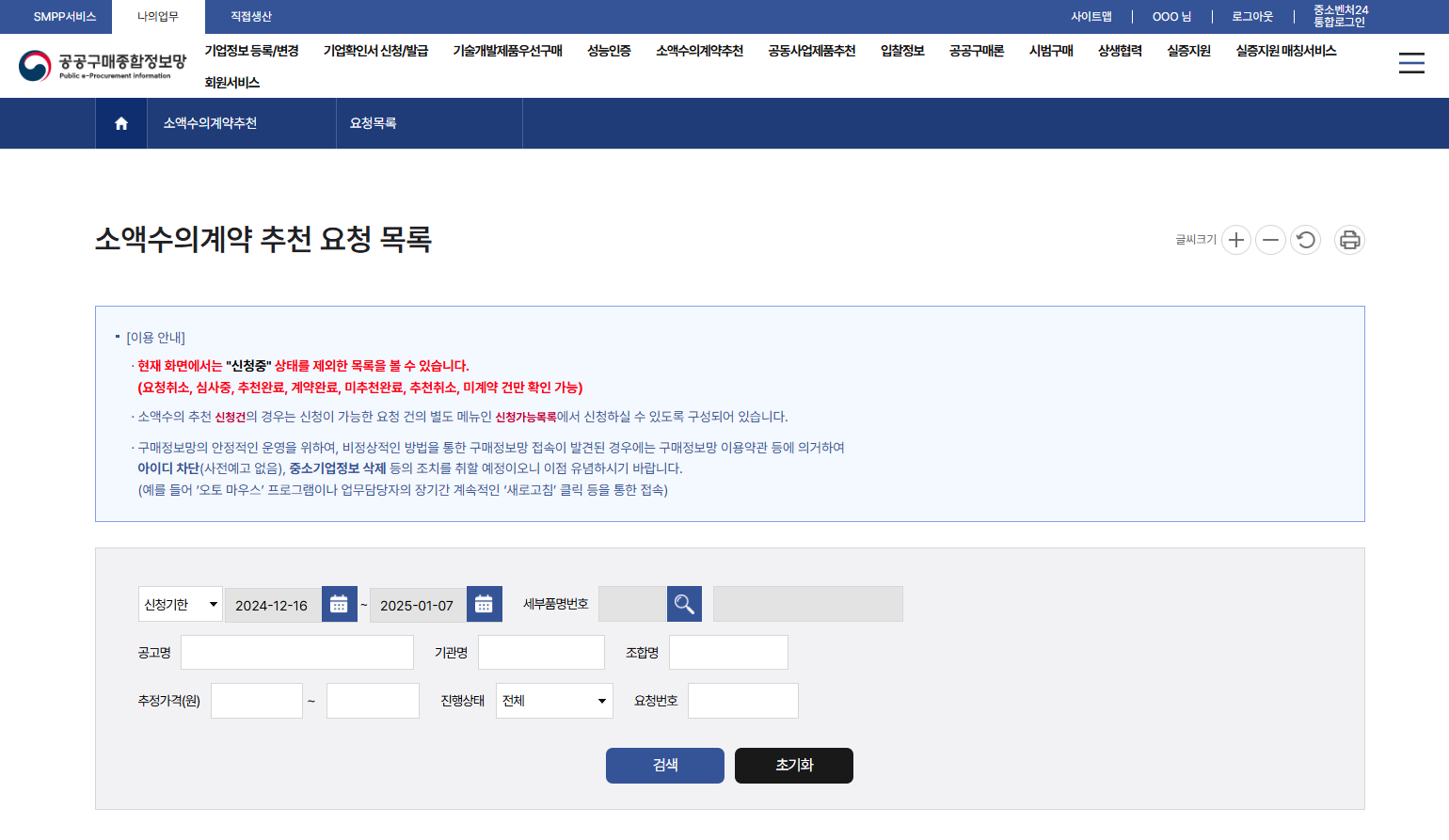 소액수의 요청목록